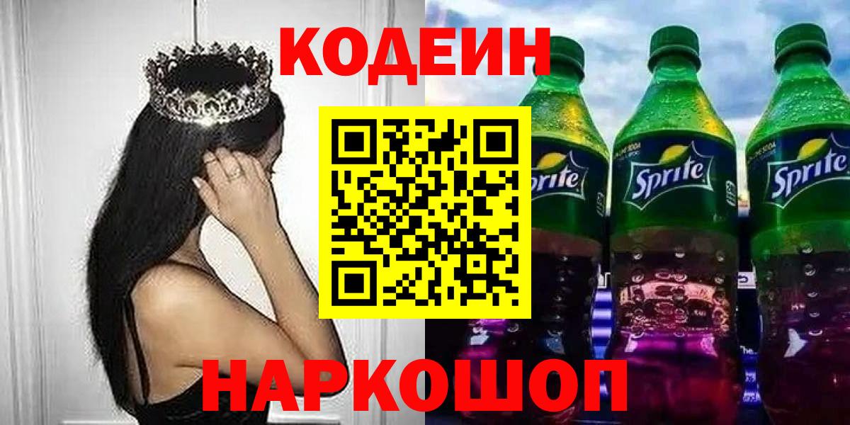 Codein Purple Drank Советский