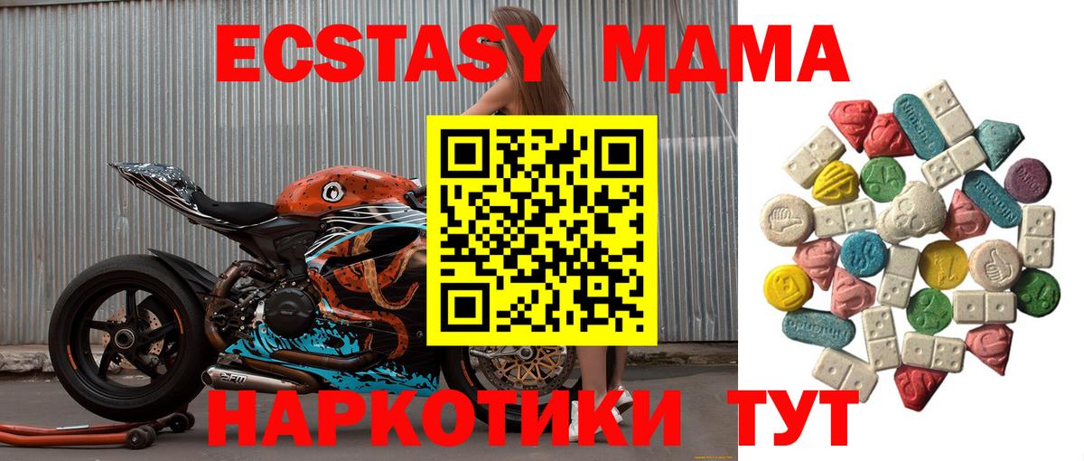 МДМА кристаллы Советский