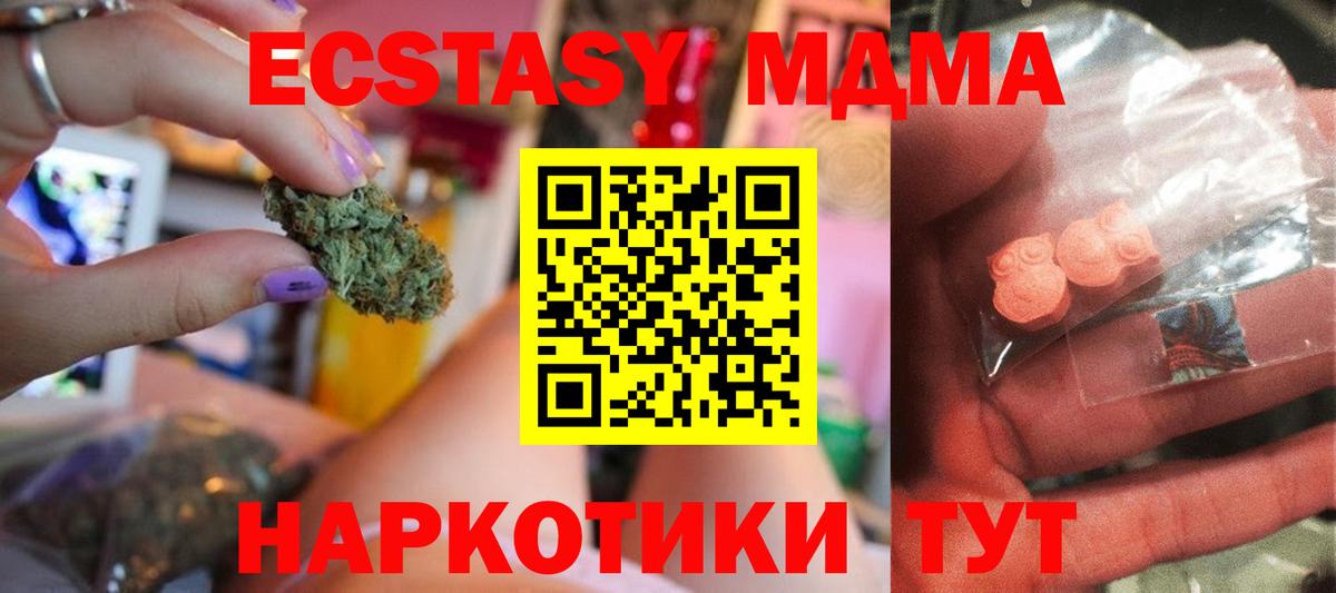 МДМА VHQ  МДМА  Советский  МДМА кристаллы  Вход с VPN 