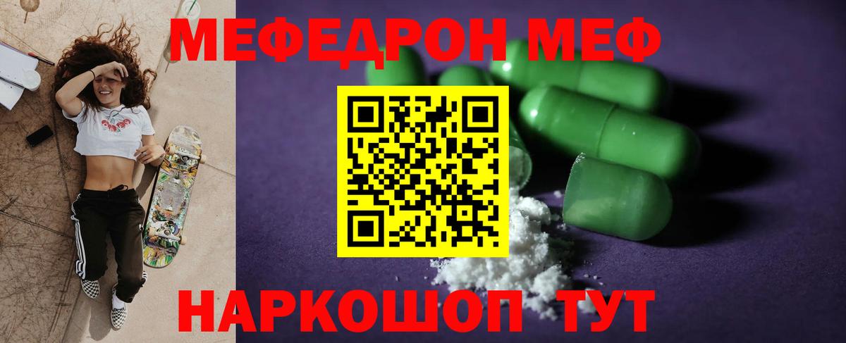 Меф мяу мяу Советский