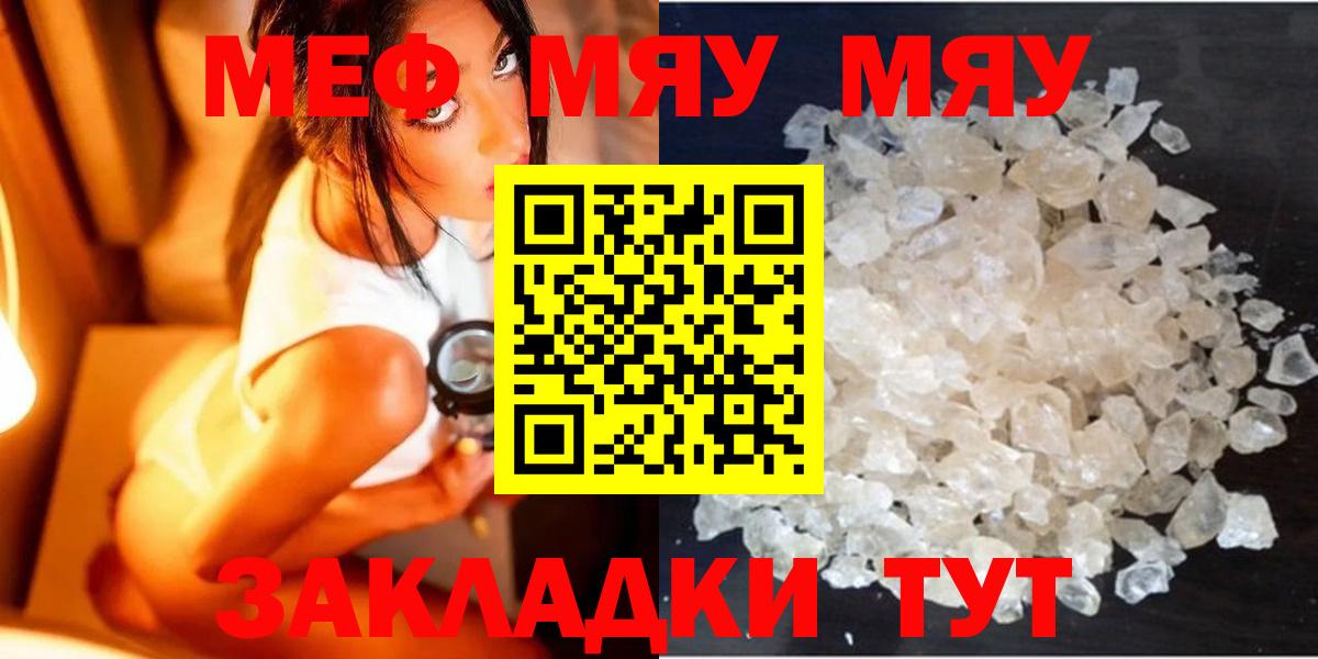Меф  Вход с VPN  Советский  Мефедрон 4 MMC  МЯУ-МЯУ 4 MMC  цена   Мефедрон 