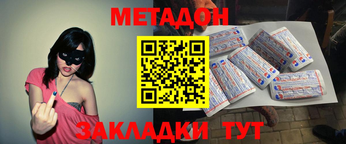 Метадон VHQ  Вход с VPN  Советский  МЕТАДОН мёд 